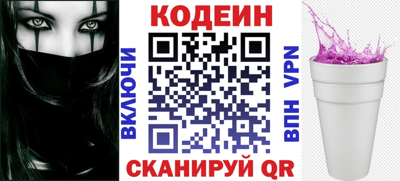Кодеиновый сироп Lean Purple Drank  Михайловка 
